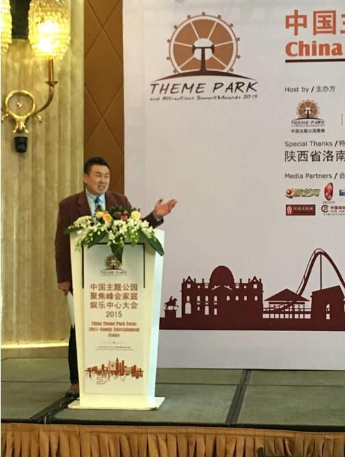 主题公园峰会