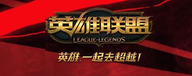 LOL12月15日版本更新公告：波比重做归来 2015冰雪节上线