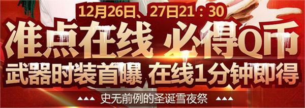 怪物猎人ol准点在线奖励领取地址 12月26日27日21：30在线得武器时装