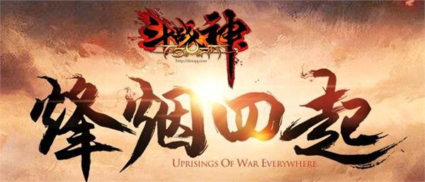 斗战神12月29日全服更新公告 金爵大战活动调整一览