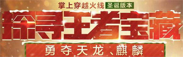 CF探寻王者宝藏活动 抽永久AK47麒麟兑换龙鳞地址