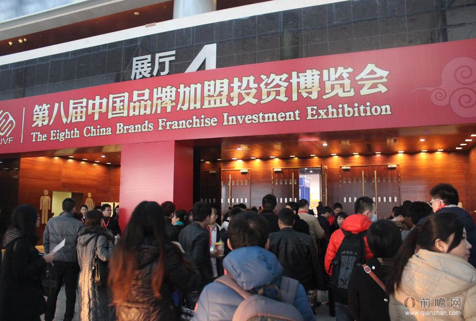 第八届中国品牌加盟投资博览会