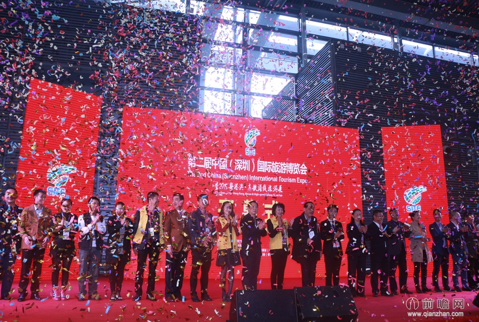 第二届中国深圳国际旅游博览会