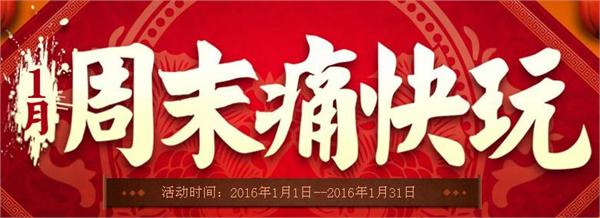 CF1月周末痛快玩活动地址 1月2日游戏30分钟领爆破套装