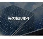 2016中国太阳能光伏在线展会今日盛大开幕