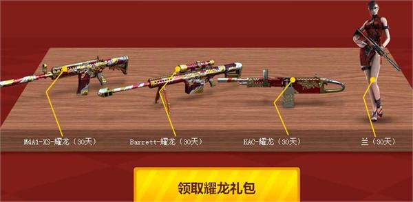 cf无畏挑战周末见活动地址免费领耀龙礼包