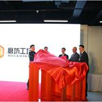 磨坊工场正式运营