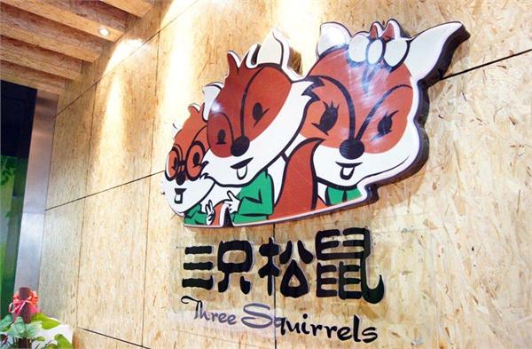 资本大鳄盯上农村电商 三只松鼠获数亿融资