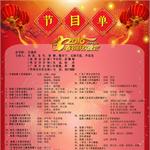 今晚一起过大年！2016猴年央视春晚节目单正式公布