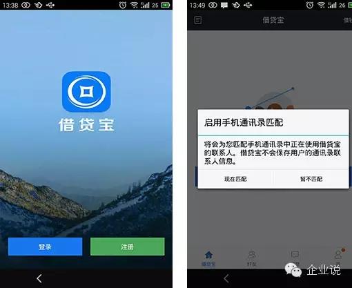 融资45亿砸20亿做地推 负面缠身的借贷宝会是下一个e租宝吗?