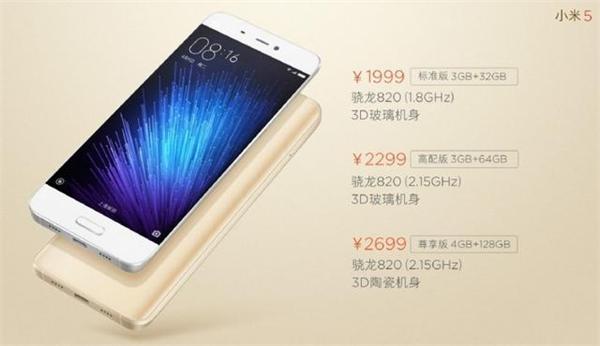 小米5售价出炉:NFC吊打苹果成亮点