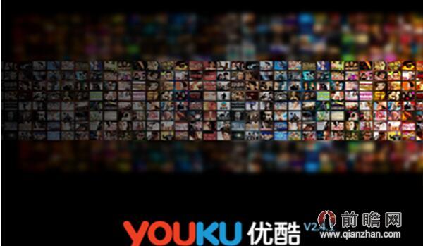 优酷