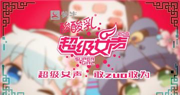 超级女声海选评委直骂“滚吧”  超女12年为什么这么红