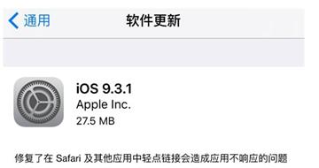 iPhone黄屏门iPhoneSE被退货 iOS9.3.1又出问题超尴尬