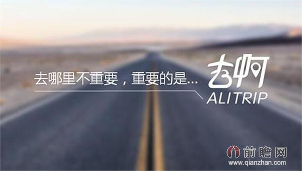 阿里旅行