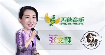 张文静：其实天使音乐在“唤醒”民族幸福感