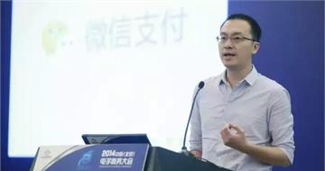 微信支付总经理<em>吴毅</em>离职