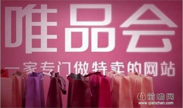唯品会