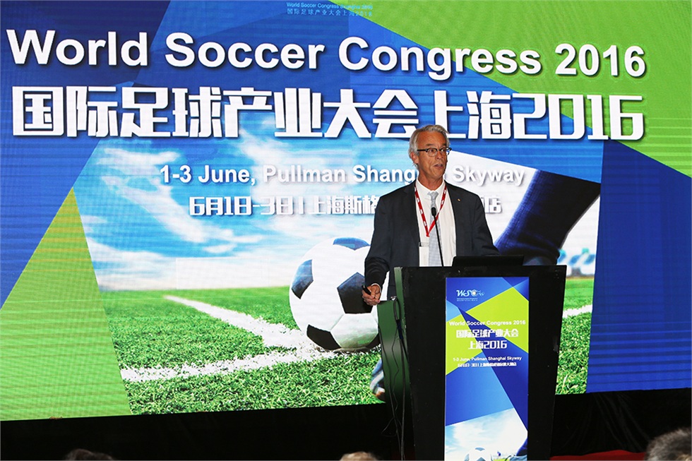 2016国际足球产业大会