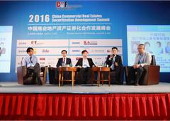2016中國商業地產資產證券化合作發展峰會