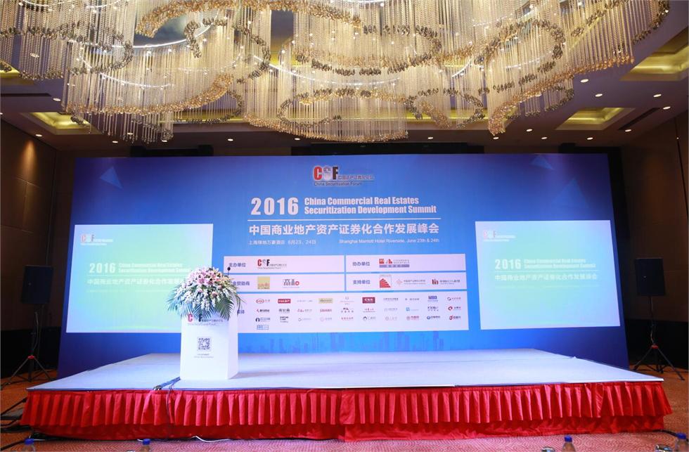 2016中国商业地产资产证券化合作发展峰会