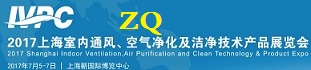 2017空气净化展