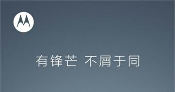 联想moto z发布会确认国行版终于要来了 9月6日登场