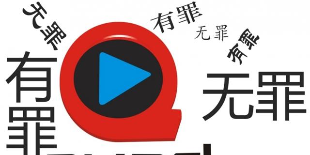 快播一审宣判了  网盘产业如何了呢？