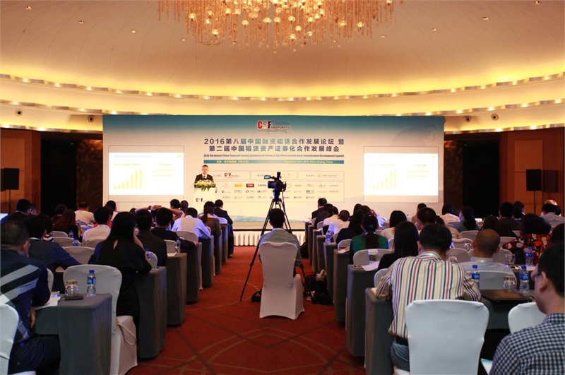 第二届中国租赁资产证券化合作发展峰会