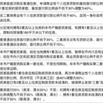 国庆前后13个城市祭出楼市新政
