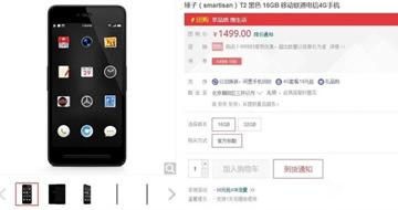 锤子T3发布会当天现货开卖 锤子T2京东直降400元仅售1399元
