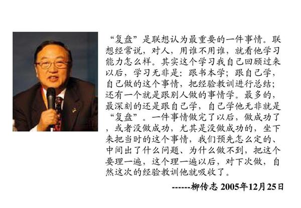 "复盘"是什么?学习柳传志古老的东方思维