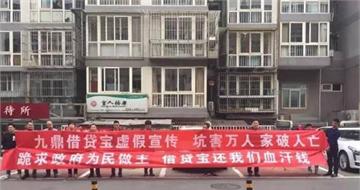 千名借贷宝用户北京维权  P2P网贷是不是行业毒瘤？