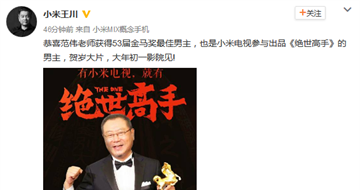 <em>范伟</em>夺影帝爆冷 小米趁机宣传贺岁新电影