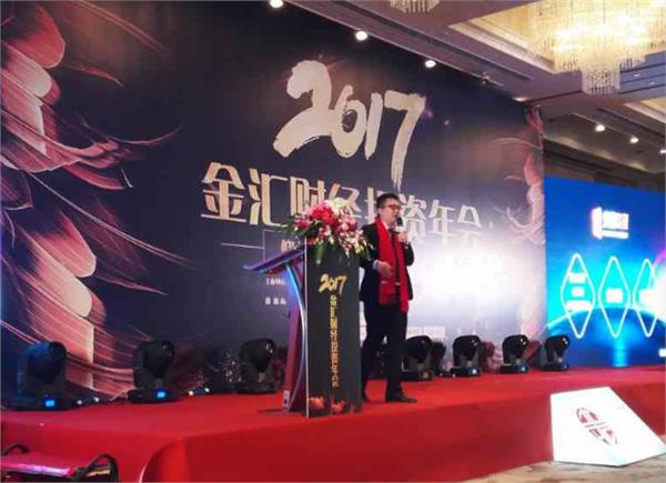 财经年会