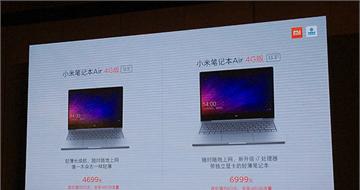小米笔记本Air 4G版正式发布：12.5/13.3售价4699/6999元