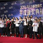 马云携明星为乡村教师颁奖 上台和<em>宋小宝</em>合演小品