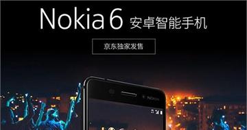 诺基亚6中国首发：已上架京东 官方微博与微软“决裂”