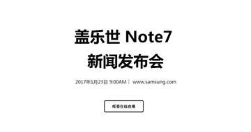 三星Note7爆炸原因新闻发布会视频直播地址：真相揭晓