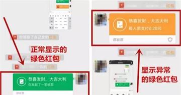 微信增加绿包功能 一点击进去就被朋友套路了