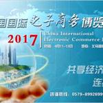 中国国际电子商务博览会   汇聚全球电商目光