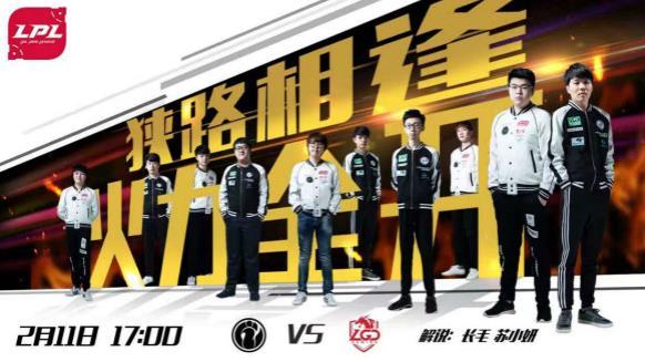 LPL2017春季赛2月11日直播：17时IGvsLGD Rookie迎战韦神