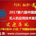 开年第一展-CIUAVEXPO2017国际无人机应用技术展3月相约广州