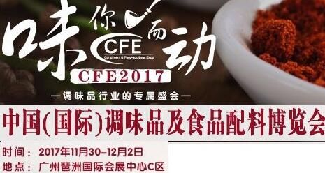2017广州调味品展会