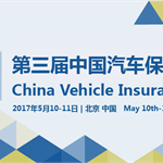 第三届中国汽车保险发展论坛