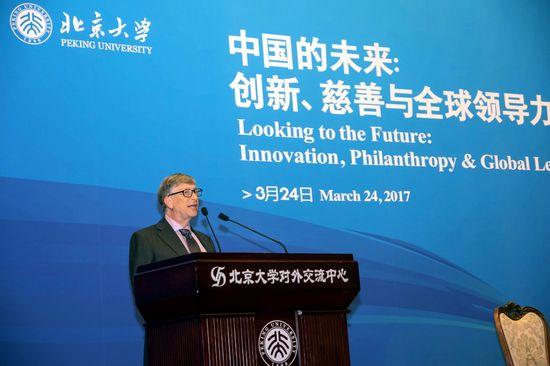 比尔·盖茨北大最新演讲