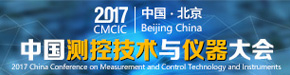 2017年中国测控技术与仪器大会