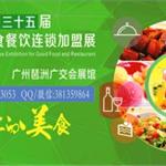 餐饮加盟展“美食·商机·创业”2017广州美食餐饮加盟展