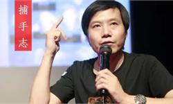 雷军：我用五个办法来实现企业低成本运营