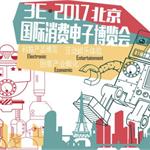 开票放人丨3E·北京国际消费电子展邀你来赴科技盛宴